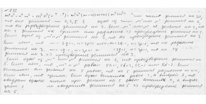 Скан решения номера 732