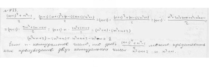 Скан решения номера 733