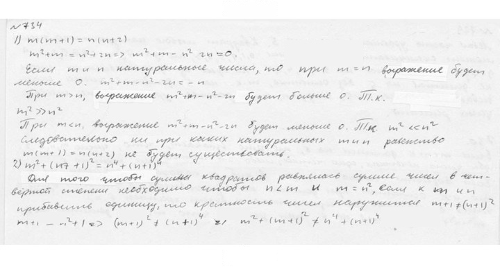Скан решения номера 734