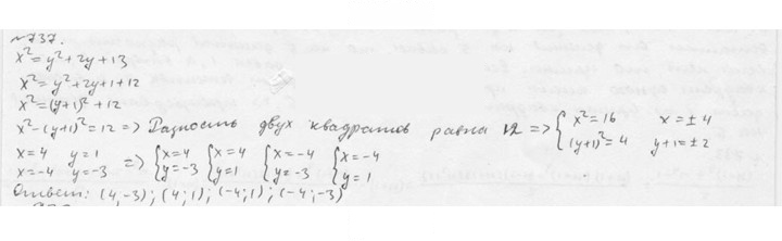 Скан решения номера 737