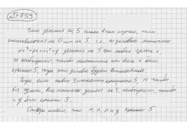 Скан решения номера 739