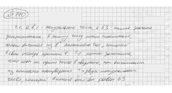 Скан решения номера 740