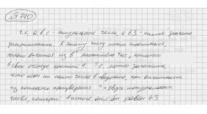 Скан решения номера 740