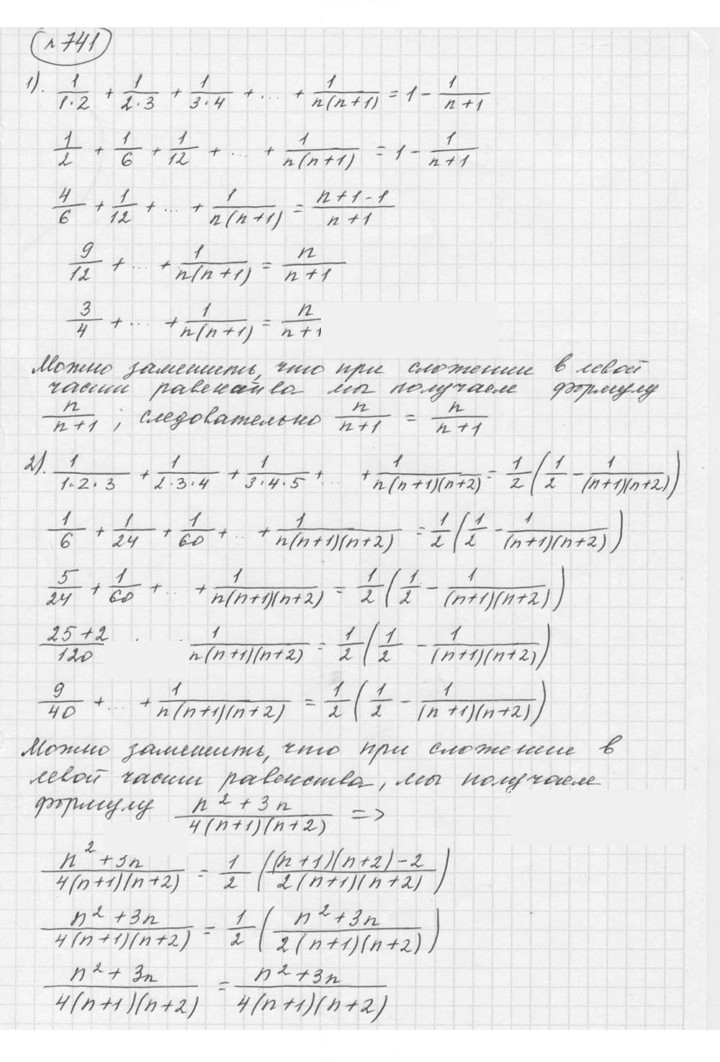 Скан решения номера 741