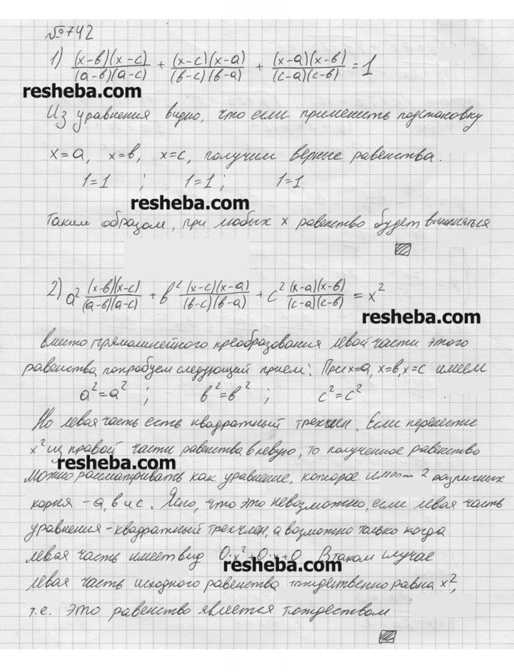 Скан решения номера 742