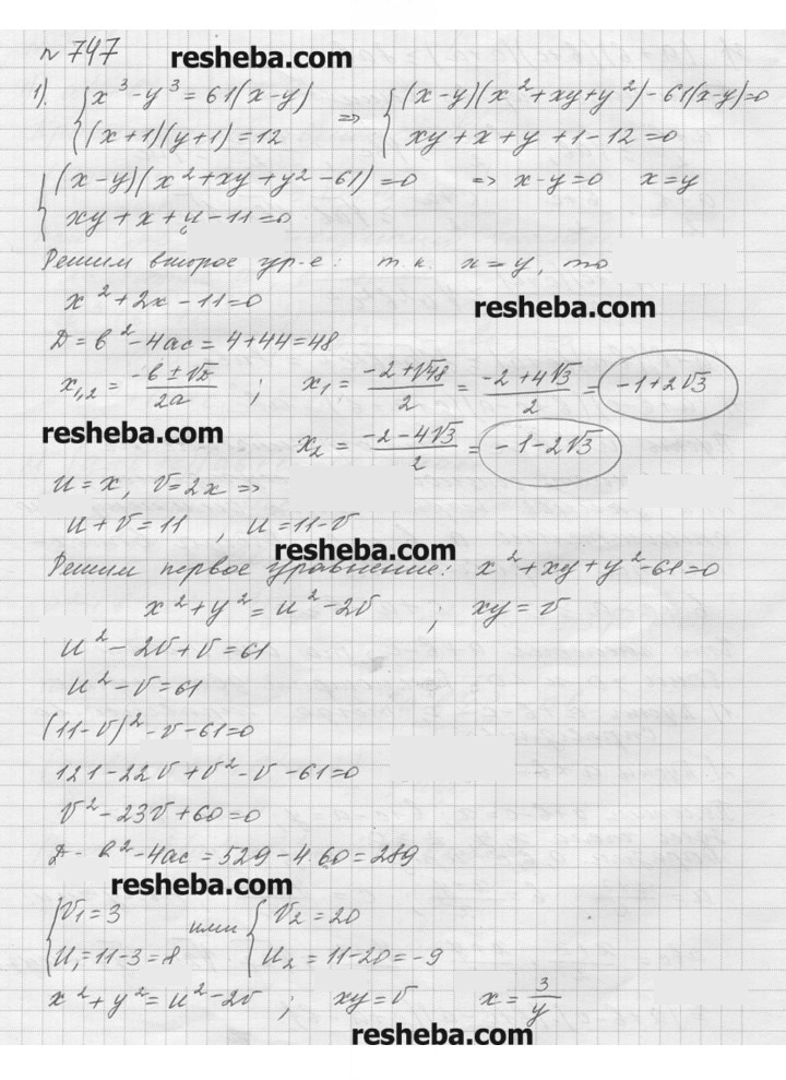 Скан решения номера 747