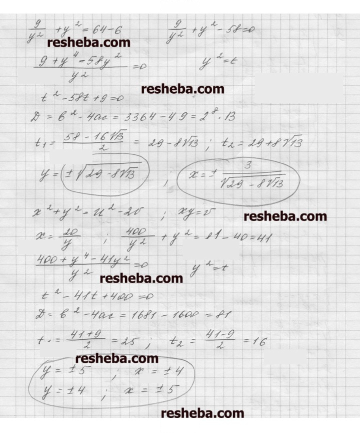 Скан решения номера 747