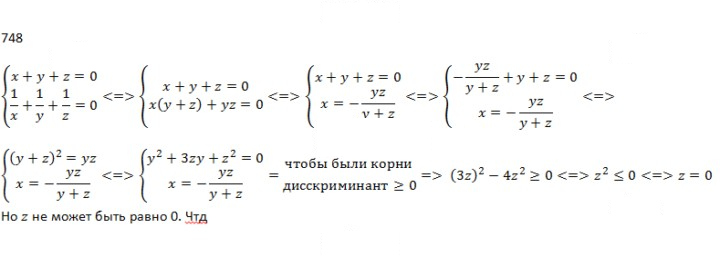 Скан решения номера 748