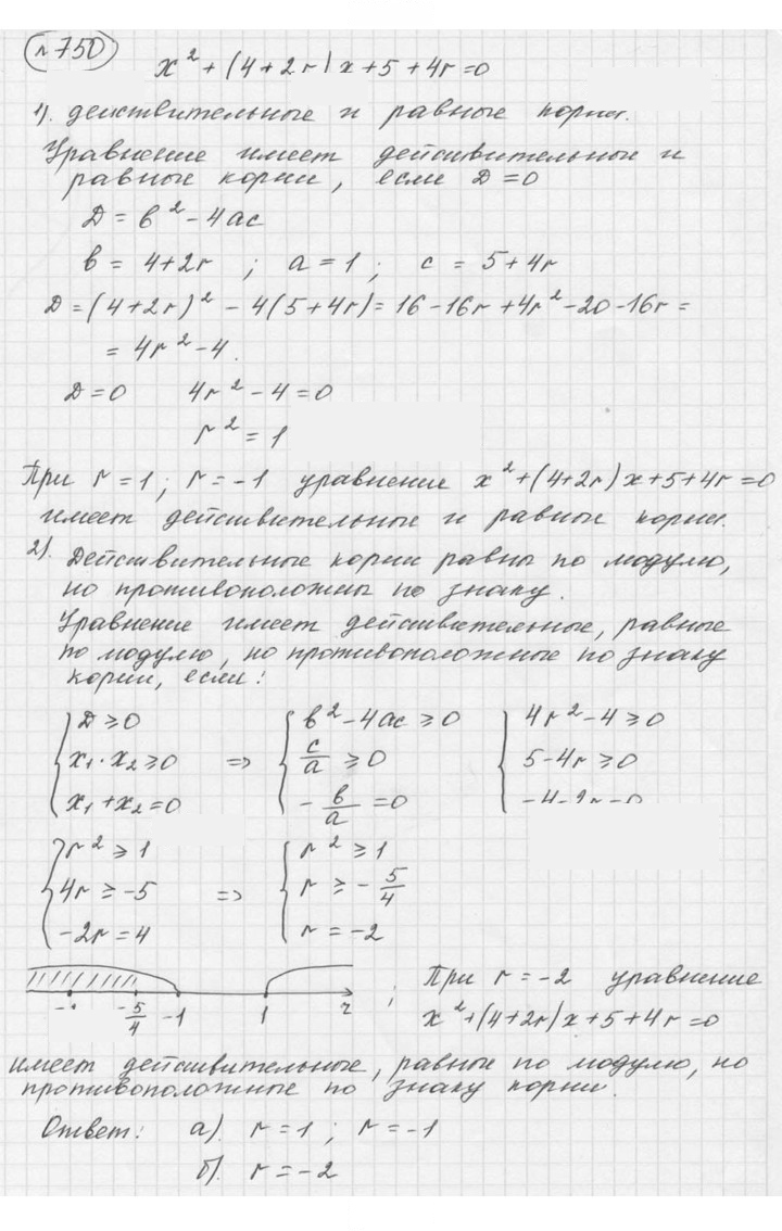 Скан решения номера 750
