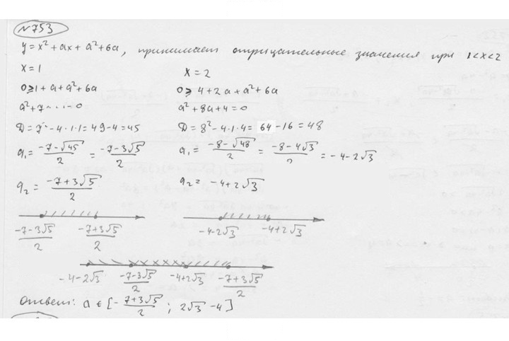 Скан решения номера 753