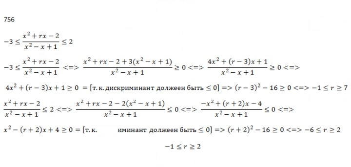 Скан решения номера 756