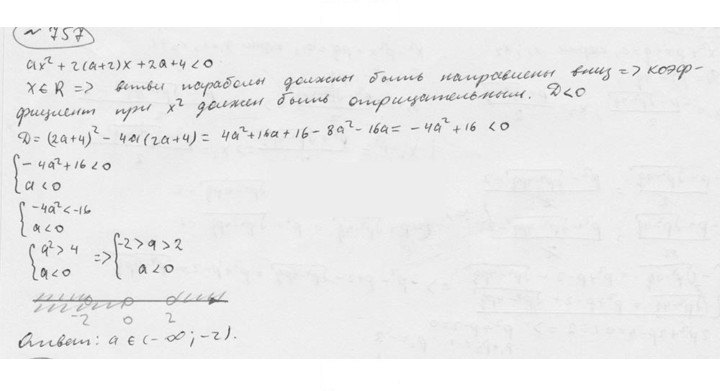 Скан решения номера 757