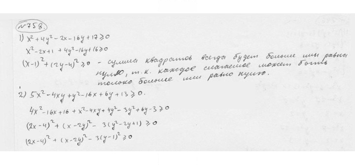 Скан решения номера 758