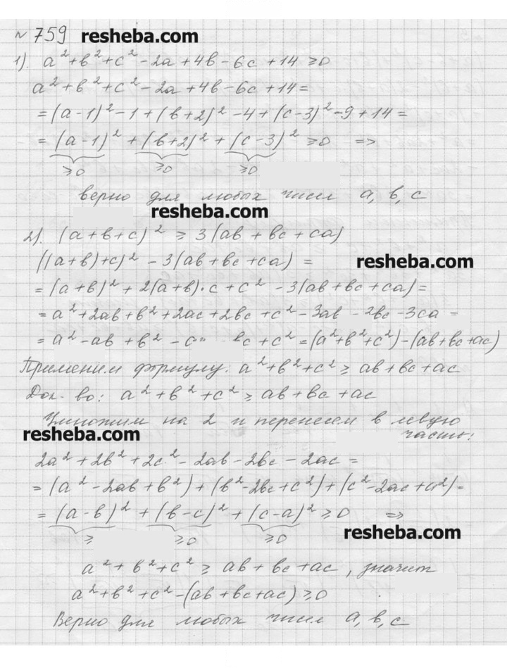 Скан решения номера 759