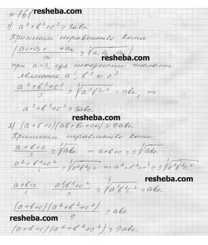Скан решения номера 761