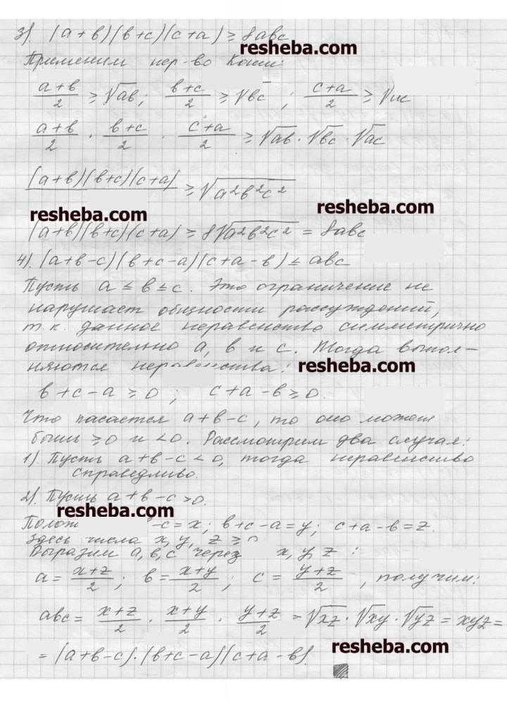 Скан решения номера 761