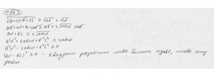 Скан решения номера 763
