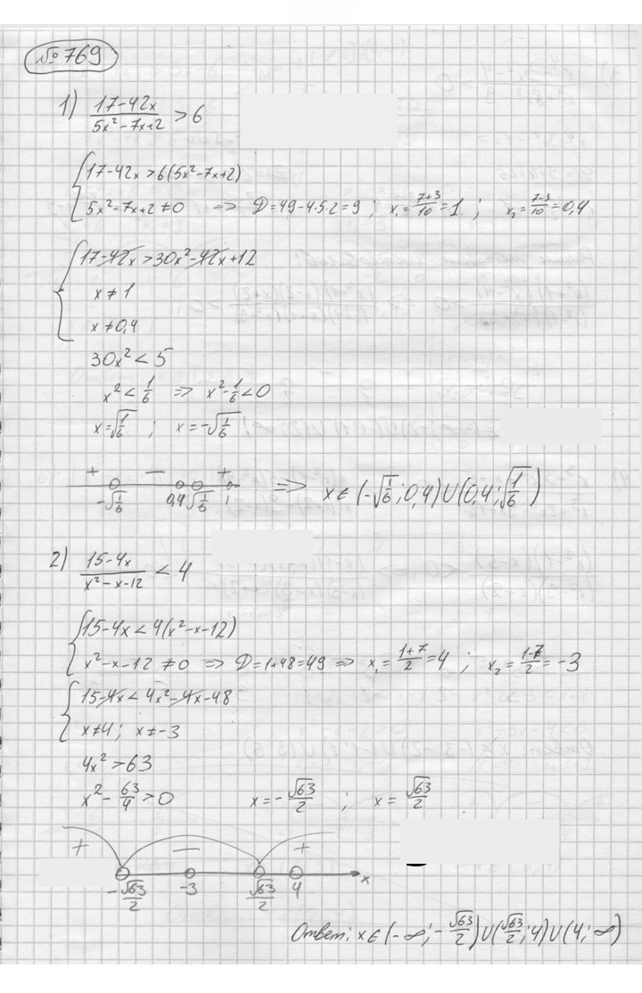 Скан решения номера 769