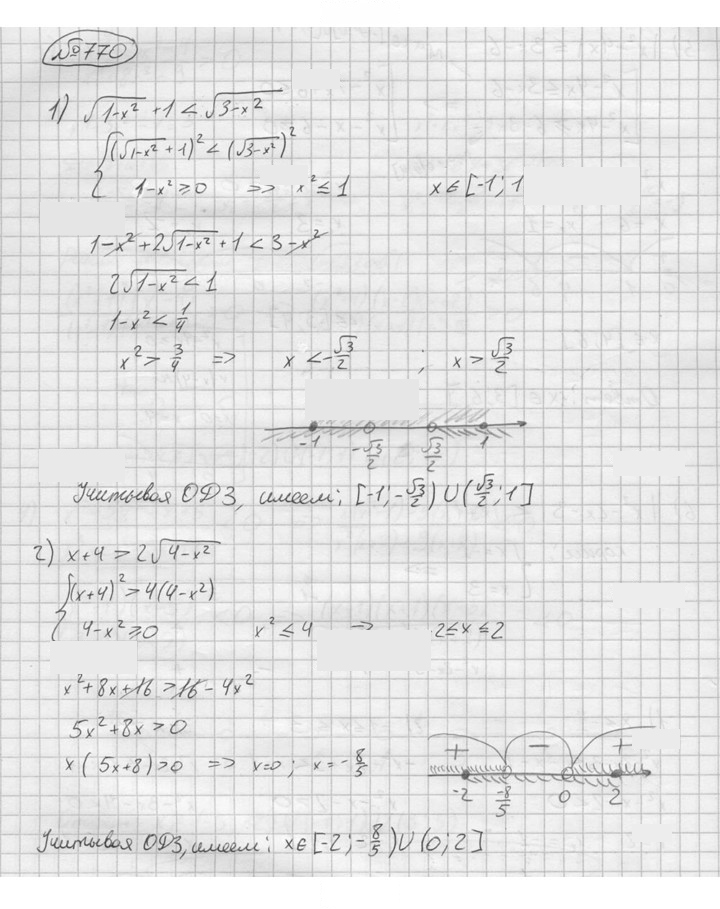 Скан решения номера 770