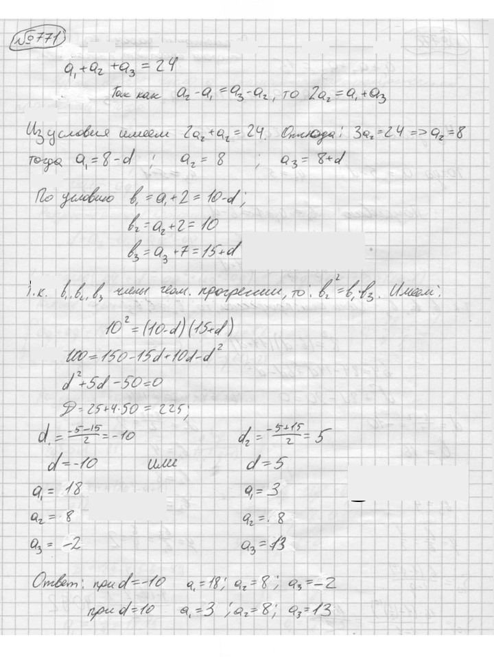 Скан решения номера 771