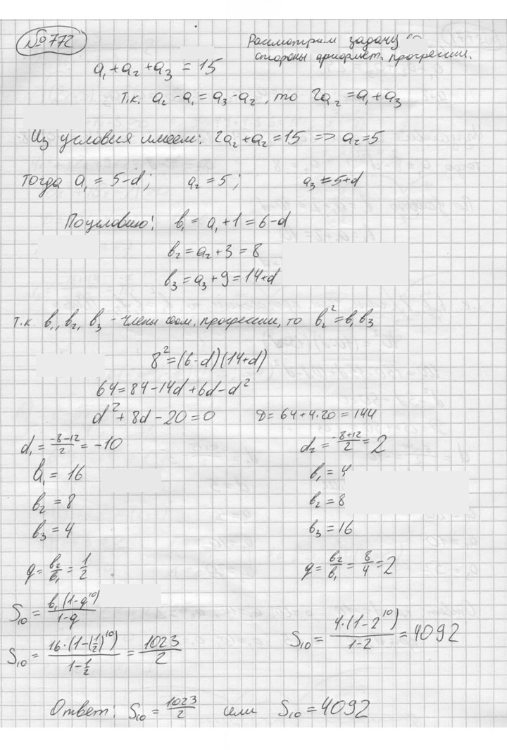 Скан решения номера 772