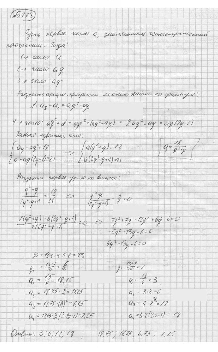 Скан решения номера 773