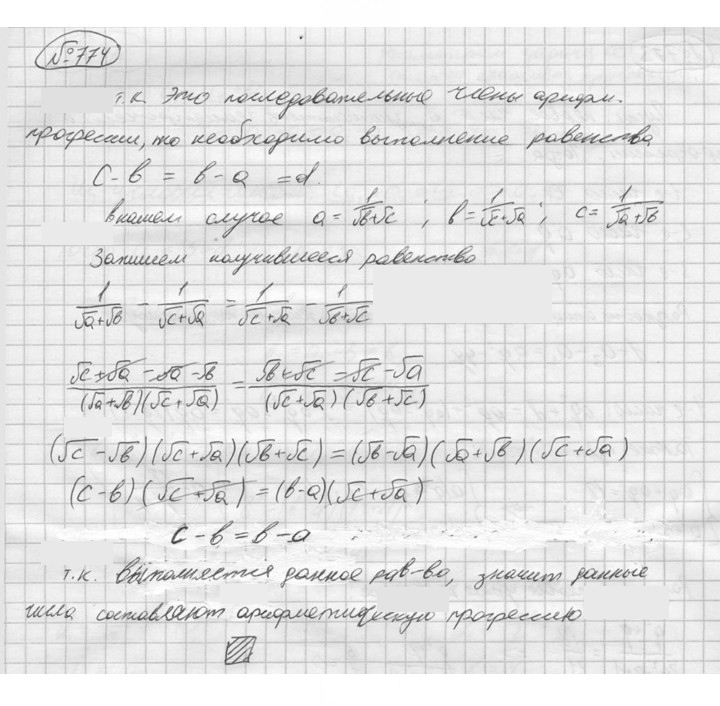 Скан решения номера 774