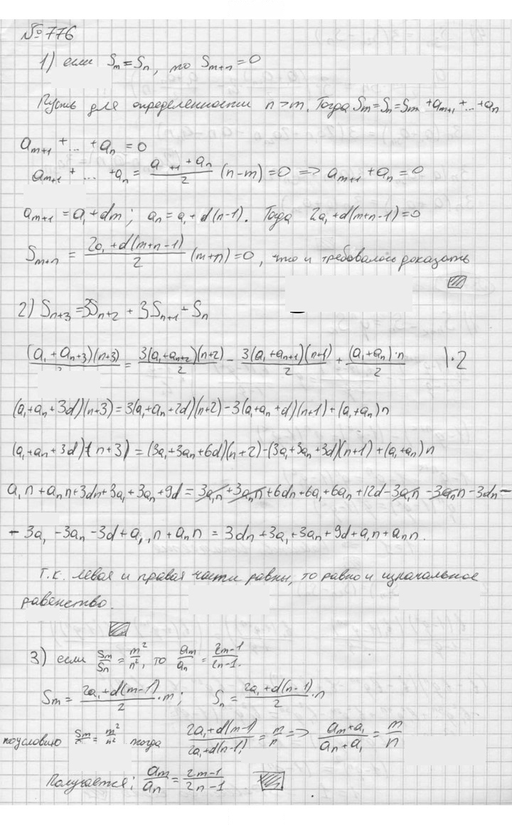 Скан решения номера 776