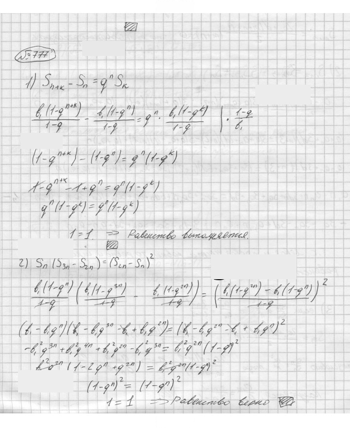 Скан решения номера 777