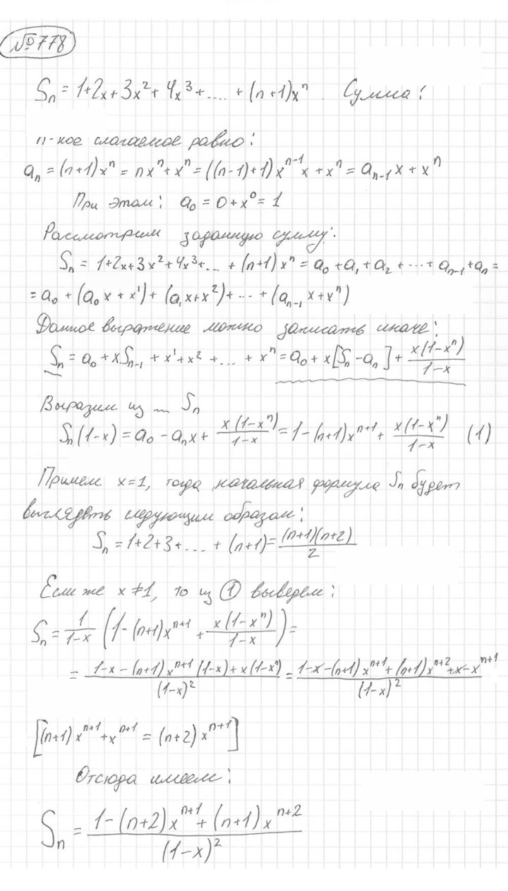 Скан решения номера 778
