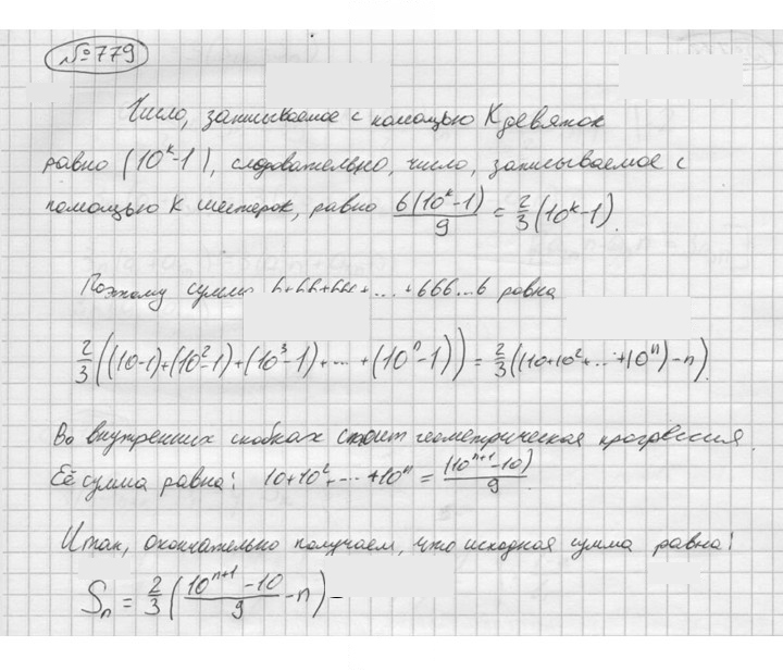 Скан решения номера 779