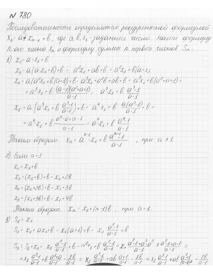 Скан решения номера 780