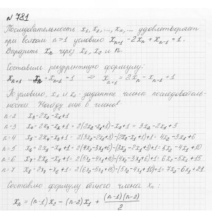 Скан решения номера 781