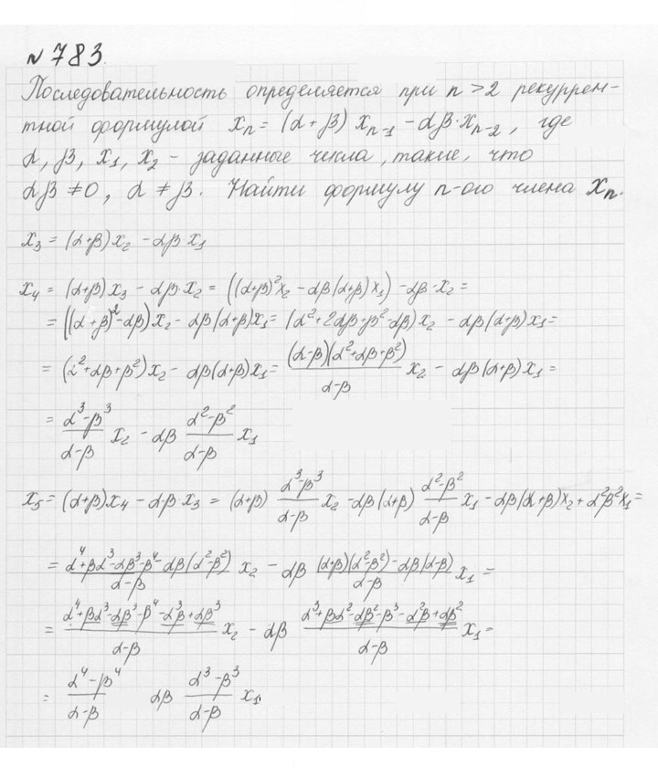 Скан решения номера 783