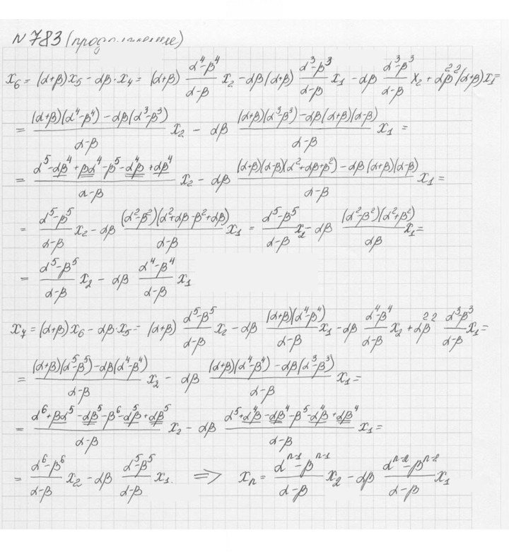 Скан решения номера 783