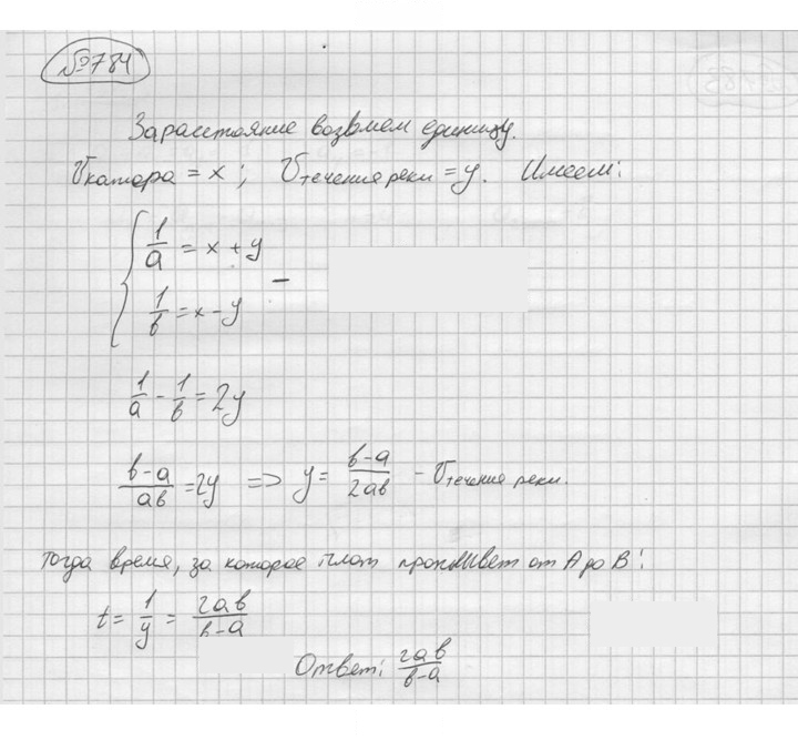 Скан решения номера 784