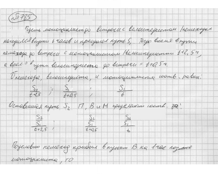 Скан решения номера 785