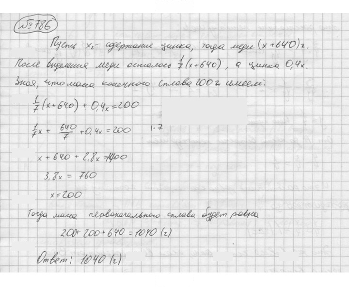 Скан решения номера 786