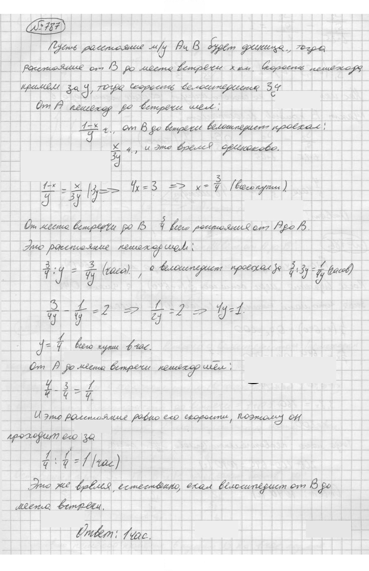 Скан решения номера 787