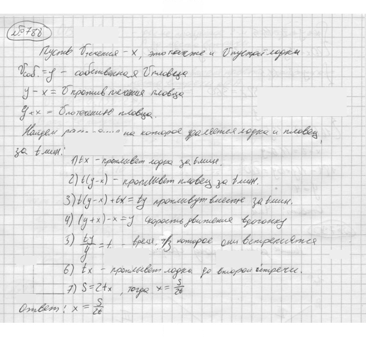 Скан решения номера 788
