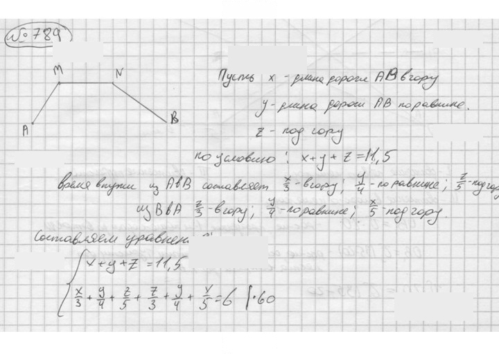 Скан решения номера 789
