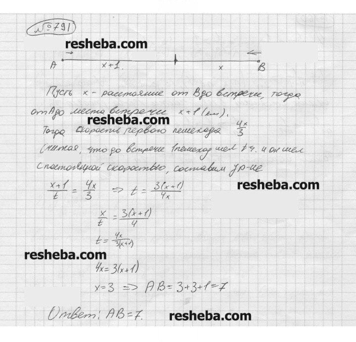 Скан решения номера 791