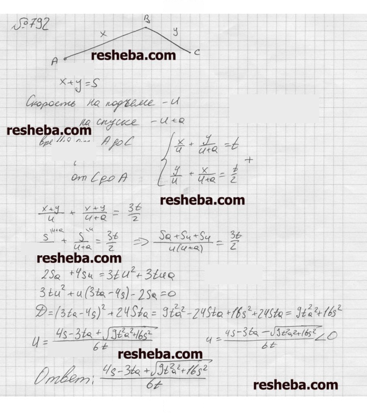 Скан решения номера 792