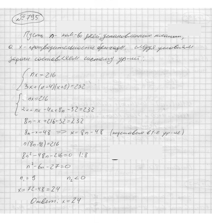 Скан решения номера 795