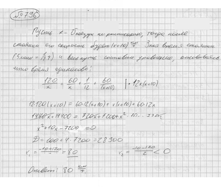 Скан решения номера 796