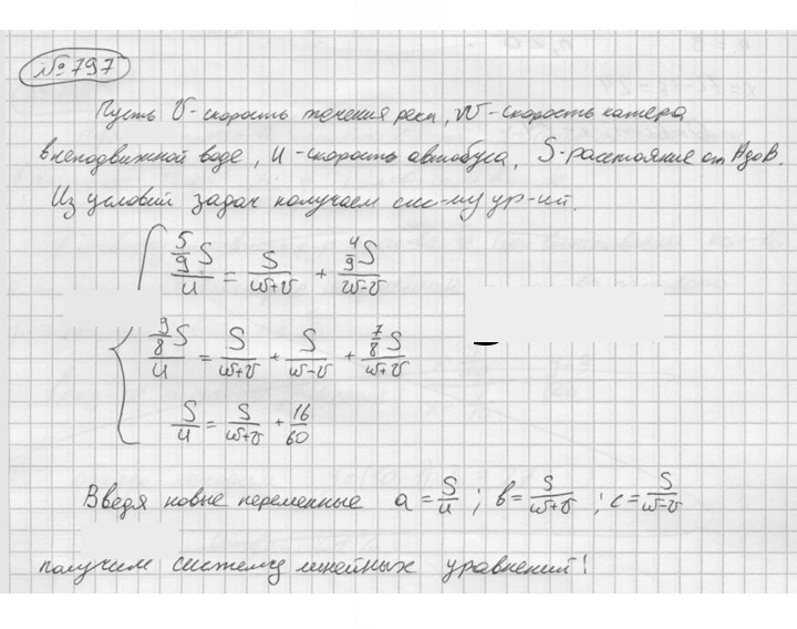 Скан решения номера 797