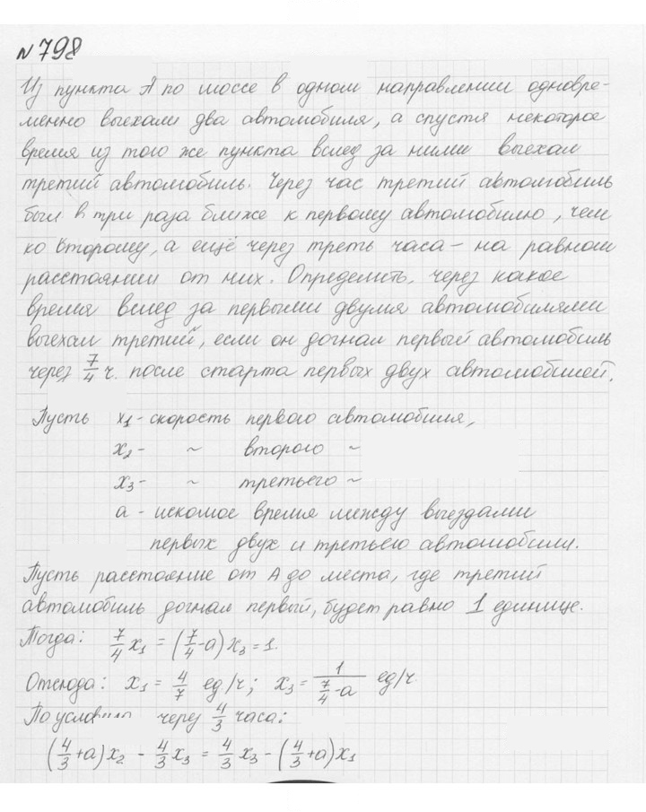 Скан решения номера 798
