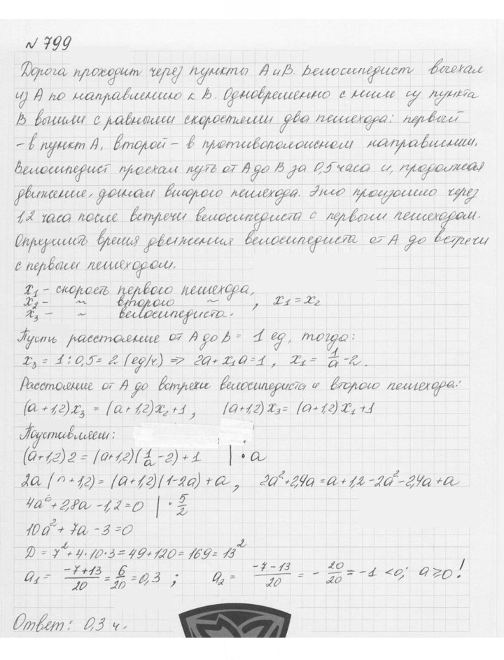 Скан решения номера 799