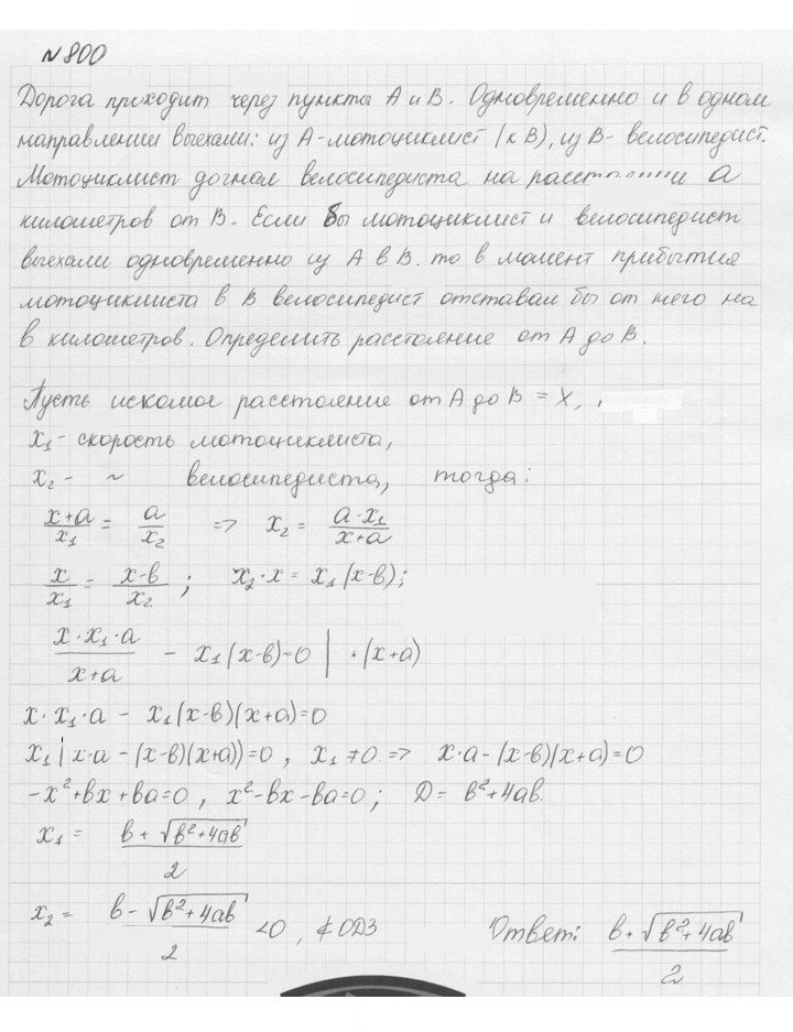 Скан решения номера 800