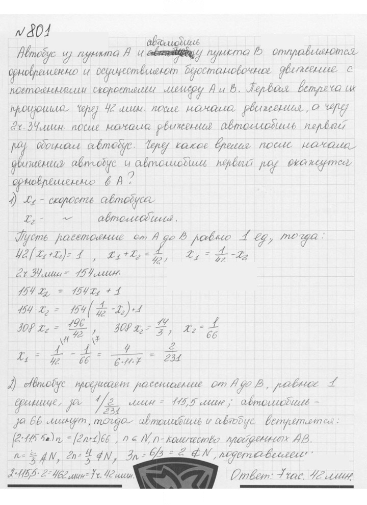 Скан решения номера 801